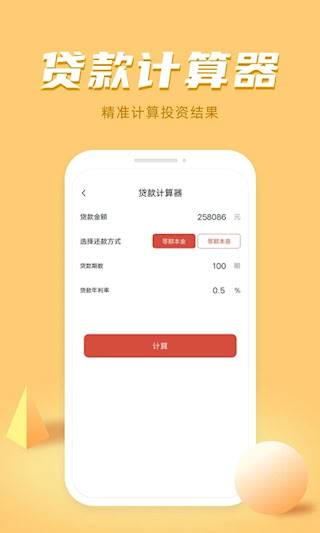 諸葛計算器(4)