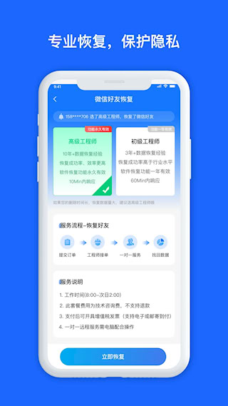 數據兔恢復大師(2)