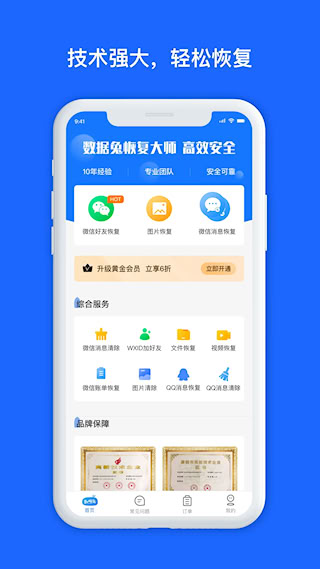 數據兔恢復大師(1)
