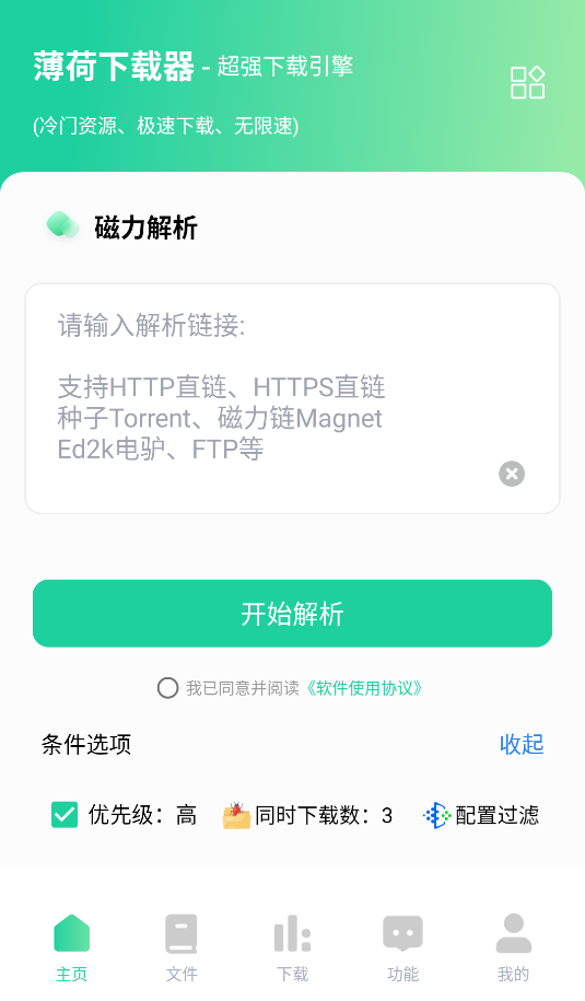 薄荷下載(1)