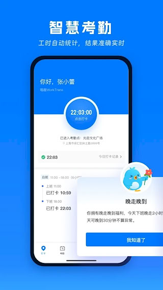 喔趣考勤(4)