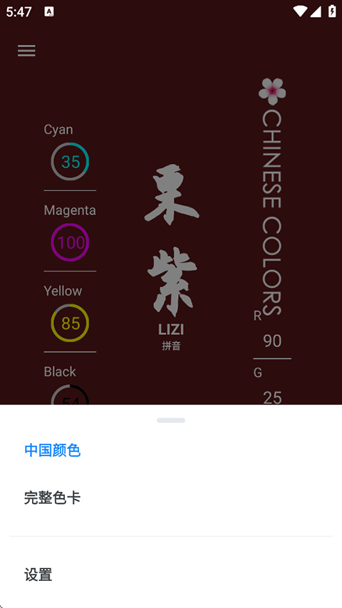 中國顏色(2)