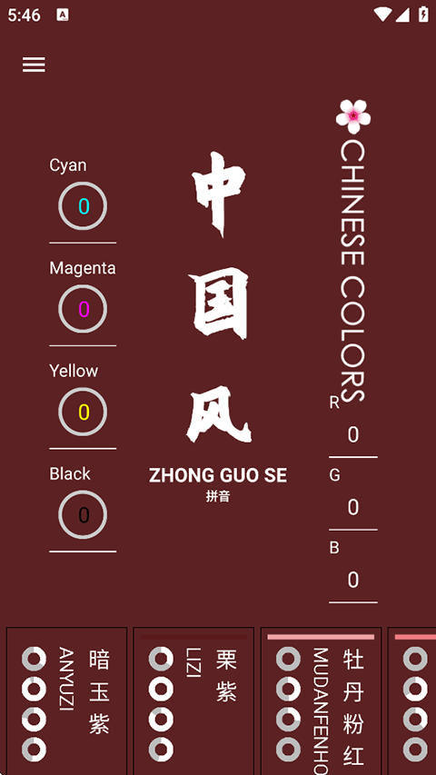 中國顏色(4)