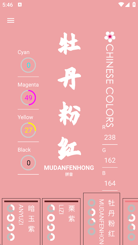 中國顏色(5)