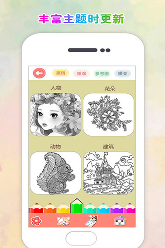 涂色花園(4)