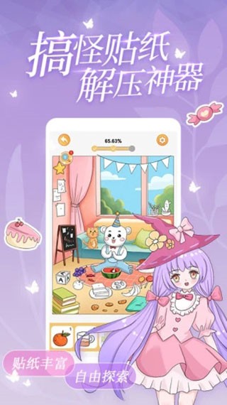 魔法貼貼(2)