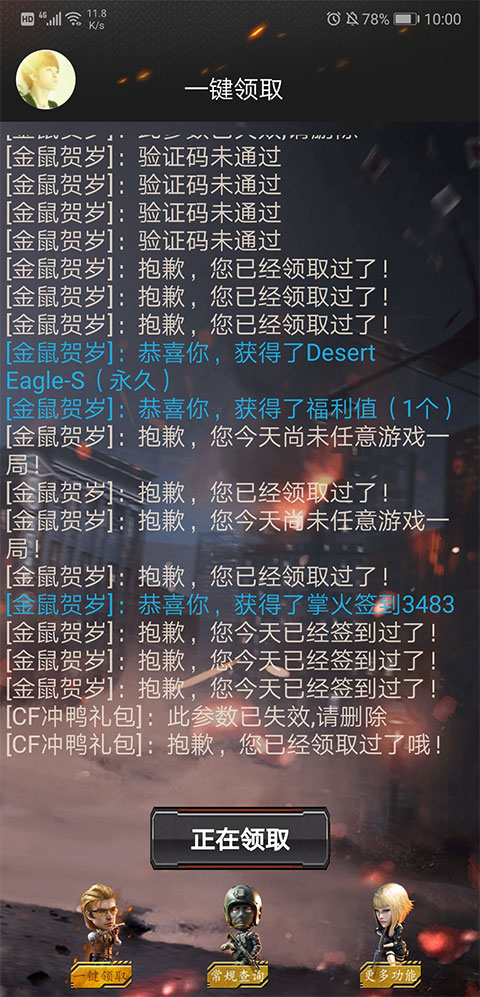 cf装备助手一键领取(3)