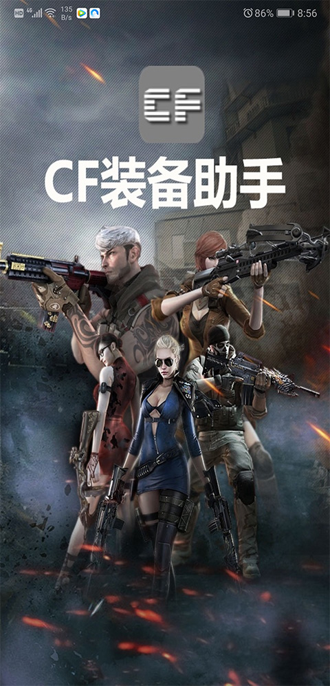 cf装备助手一键领取(2)