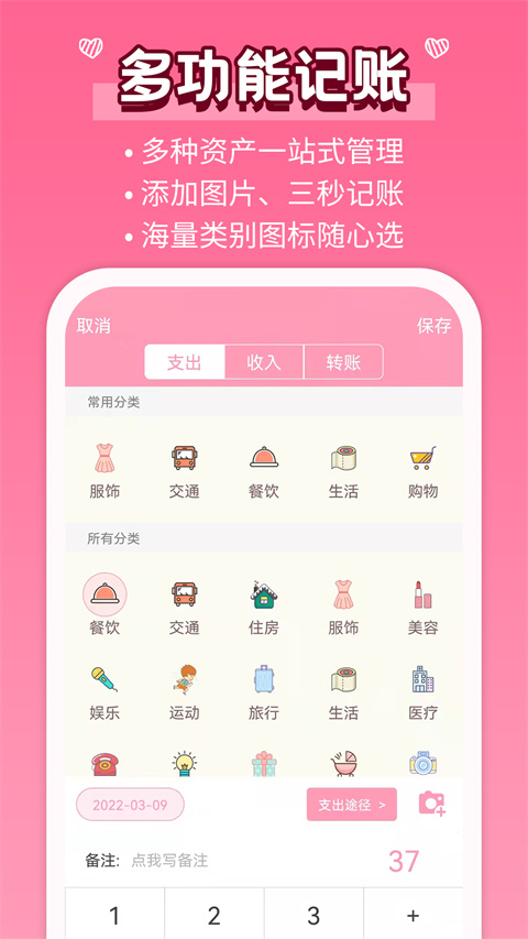 女生記賬(1)