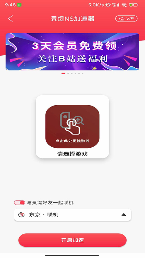 灵缇游戏加速器(3)