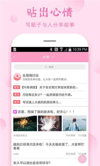 安全期計算器(4)