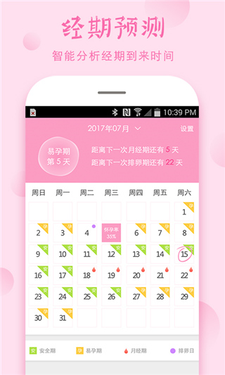 安全期計算器(1)