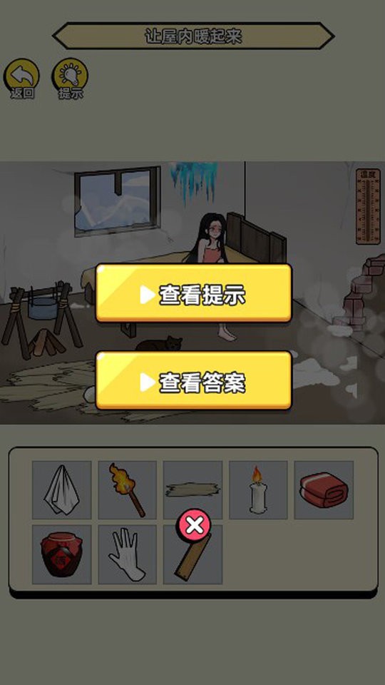 破屋取暖模拟(3)