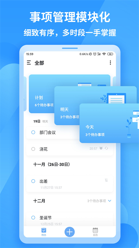 知了清单日程计划(2)