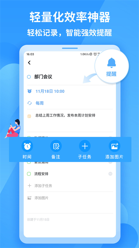 知了清单日程计划(1)
