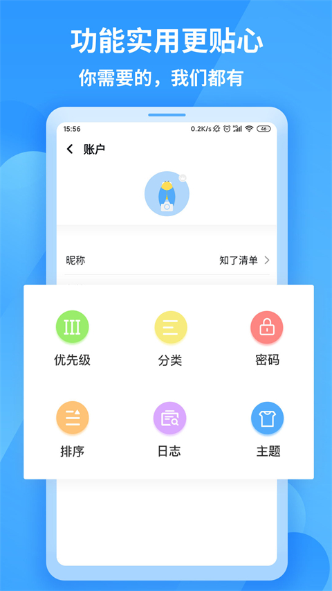 知了清单日程计划(3)