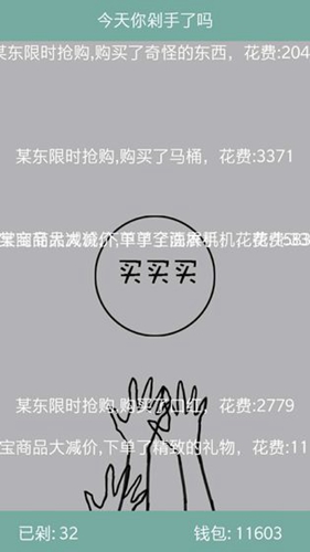 今天你剁手了嗎(1)