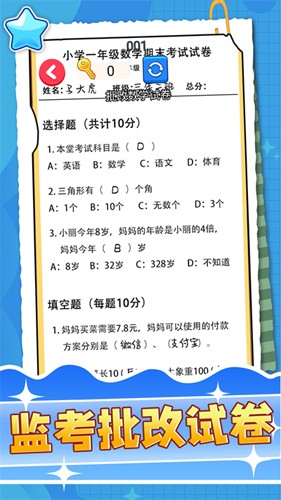 監考批改試卷(1)