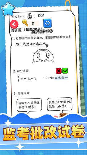 監考批改試卷(3)