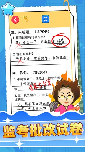 監考批改試卷(2)