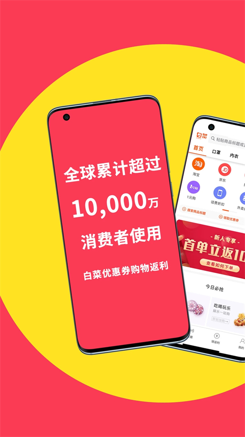 白菜優(yōu)惠券(2)