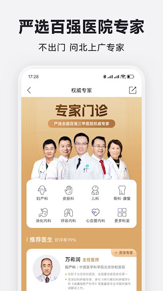 丁香医生APP(3)