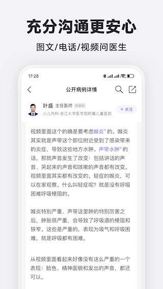 丁香医生APP(4)