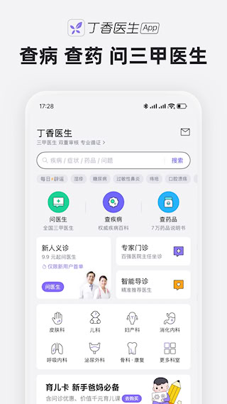 丁香医生APP(1)