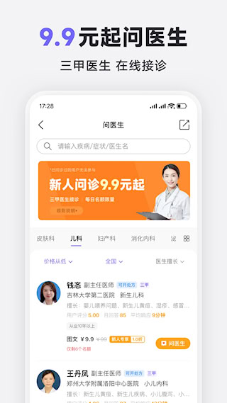 丁香医生APP(2)