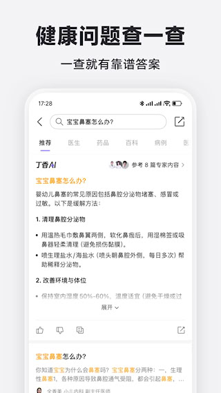 丁香医生APP(5)
