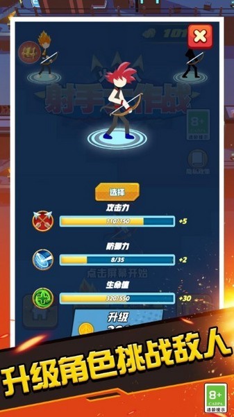 火柴人射手大作戰(1)