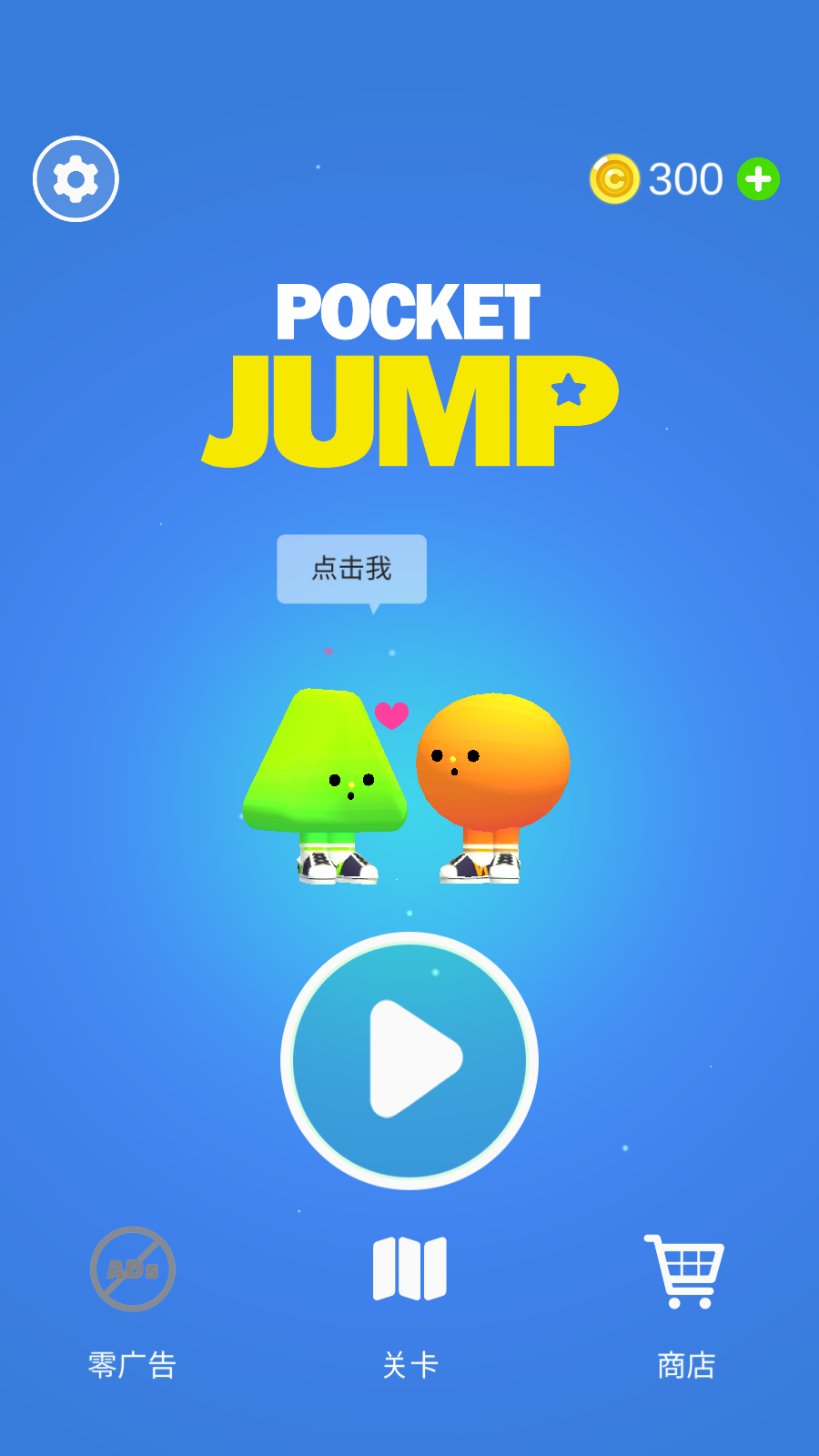 口袋跳跳(1)