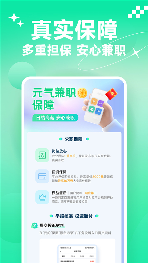 元氣兼職(3)