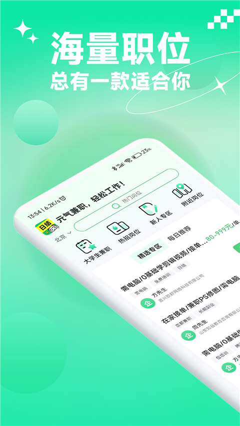 元氣兼職(5)
