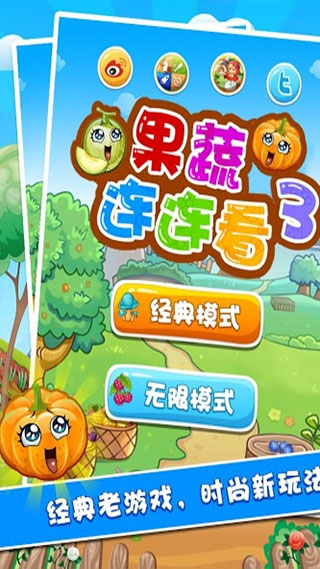 果蔬连连看3(2)