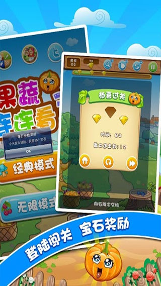 果蔬连连看3(1)