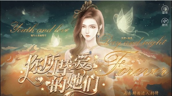 你所摯愛的她們(2)