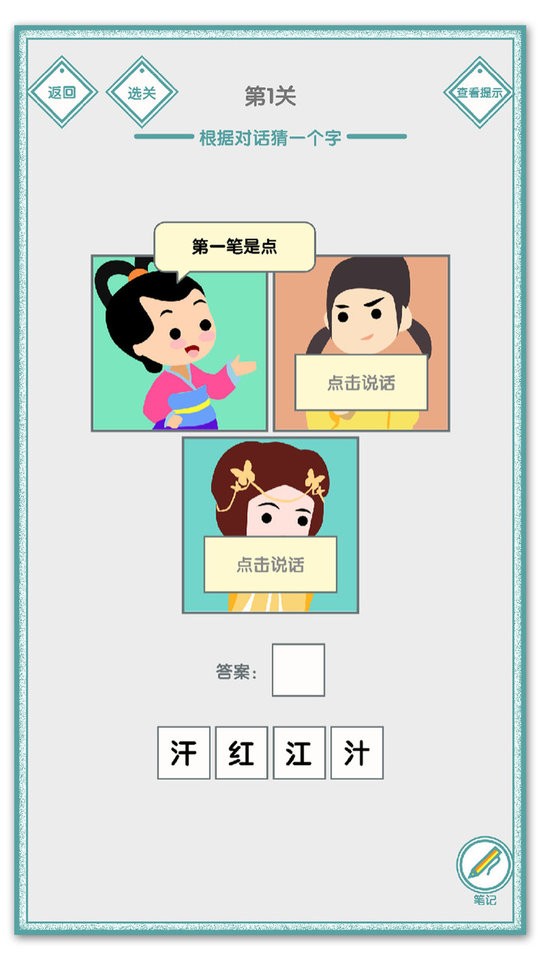 說的是什么字(3)