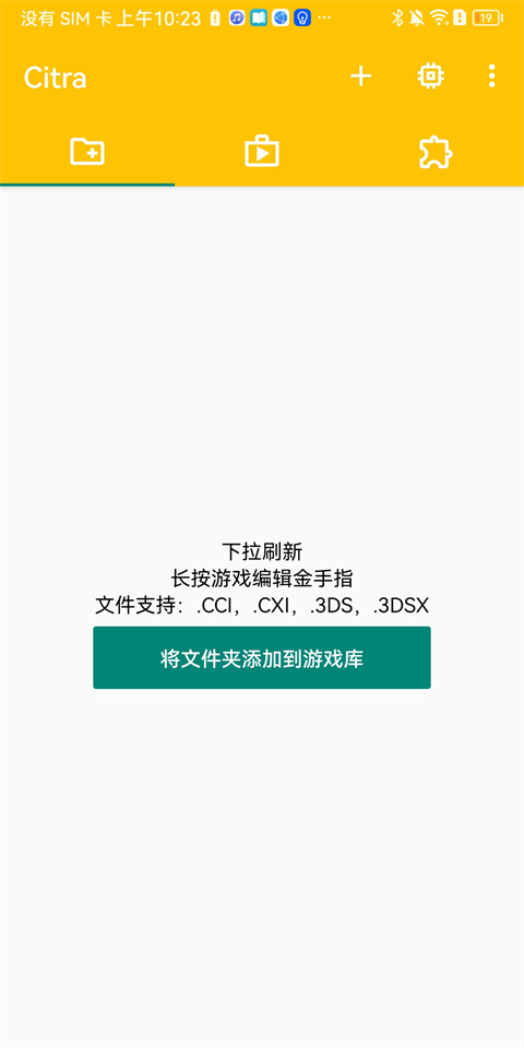 citra模拟器(1)