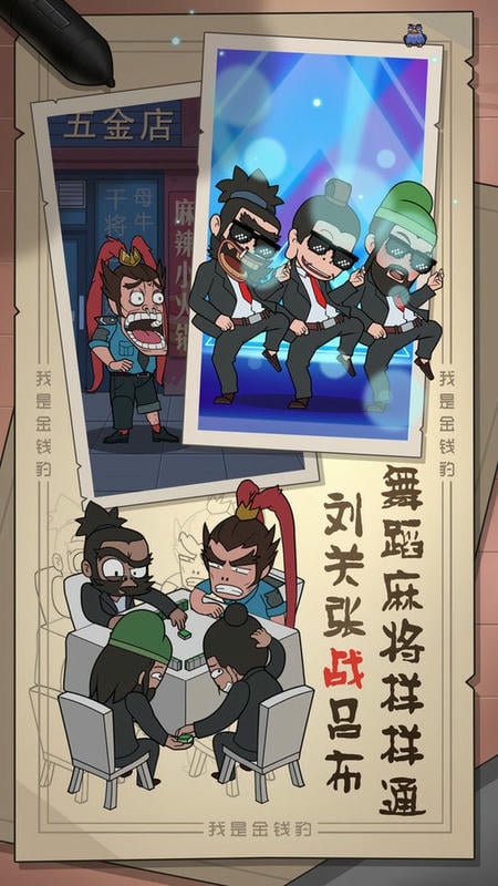 我是金錢豹(2)