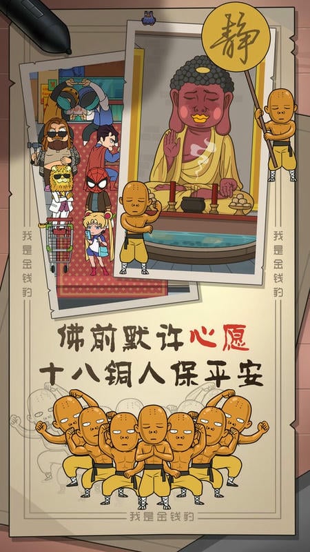 我是金錢豹(3)