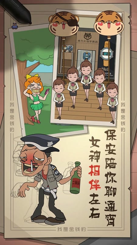 我是金錢豹(1)