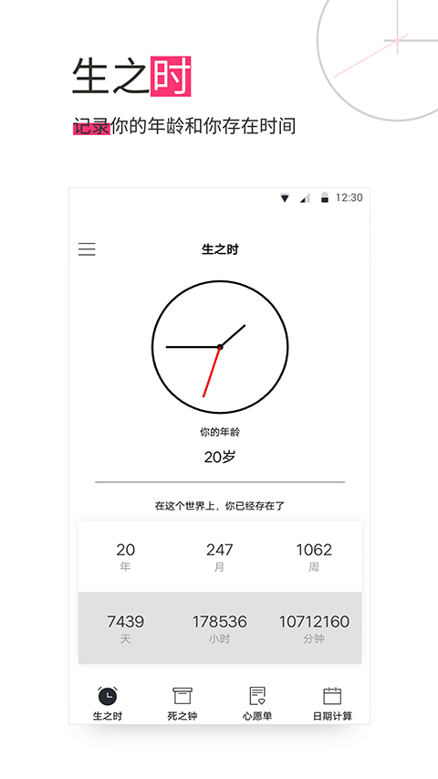 生命倒計時(1)
