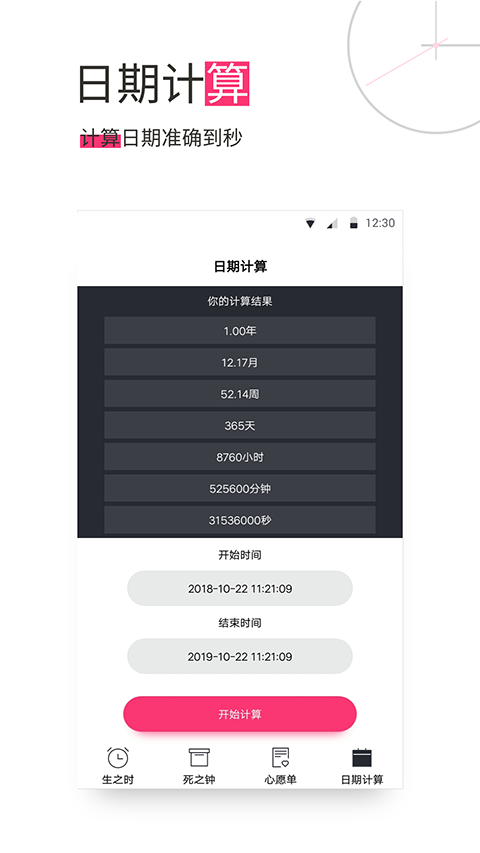 生命倒計時(4)