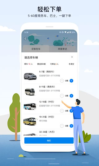 人人巴士(4)