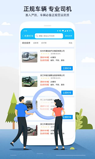 人人巴士(1)