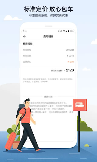 人人巴士(3)