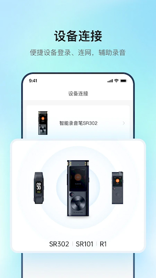 訊飛錄音筆(3)