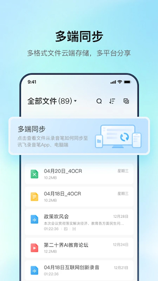 訊飛錄音筆(4)