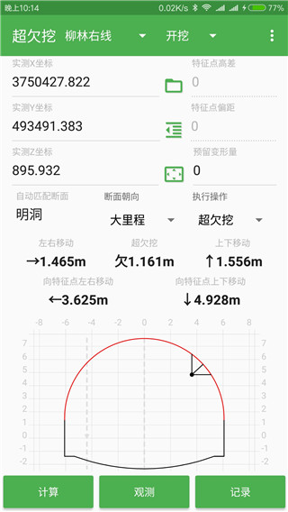 測量員(4)